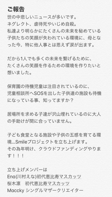 2 pic. 改めまして
2020年明けましたねっっ
ついに本格始動です！！！！

クラウドファンディングのスタートももうすぐです！！

#子供スマイルプロジェクト
#チャリティーブランド
#NEWSLiMG(ニュースリムグと読みます)

よろしくお願いします🙇‍♀️