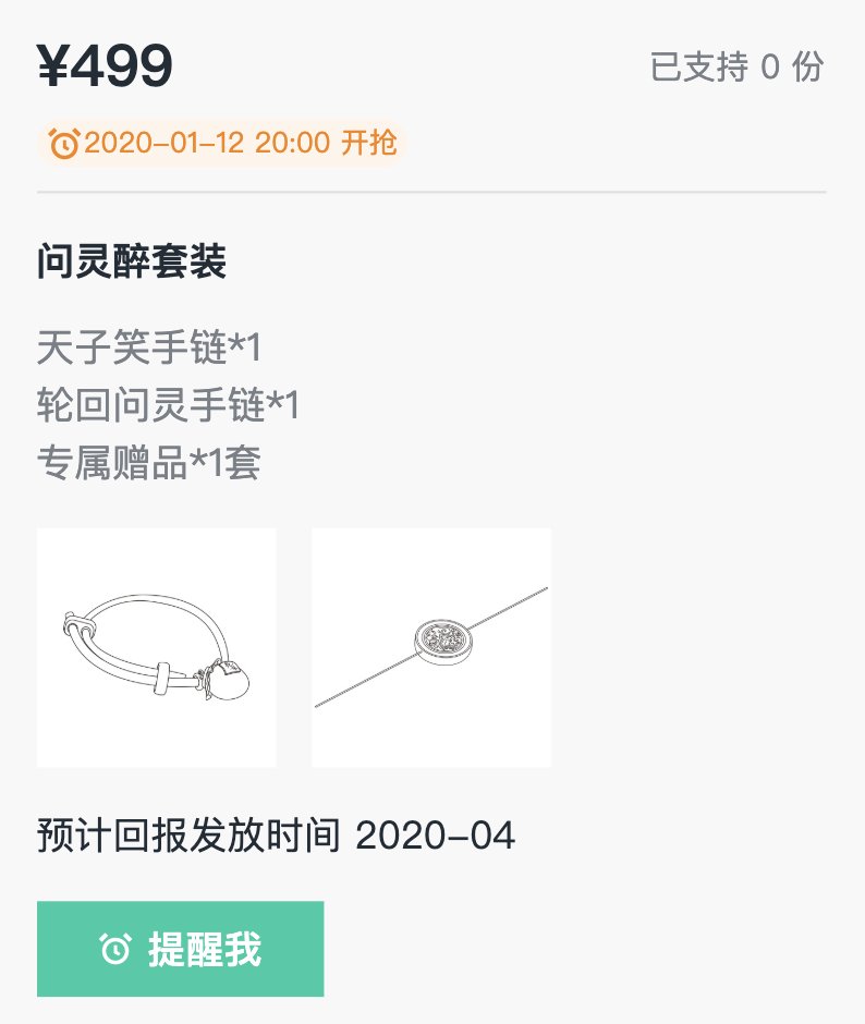  MDZS x MENG JEWELLERY UPDATE #8: THE MOMENT WE‘VE BEEN WAITING FOR   WANGXIAN Inquiry + Tianzixiao Bracelet = ¥499Wangji Qin Bangle + Chenqing Flute Bracelet Gold = ¥1314 #MDZS  #LanWangji  #WeiWuxian  #魔道祖师  #蓝忘机  #魏无羡  #忘羡