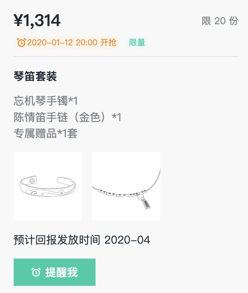  MDZS x MENG JEWELLERY UPDATE #8: THE MOMENT WE‘VE BEEN WAITING FOR   WANGXIAN Inquiry + Tianzixiao Bracelet = ¥499Wangji Qin Bangle + Chenqing Flute Bracelet Gold = ¥1314 #MDZS  #LanWangji  #WeiWuxian  #魔道祖师  #蓝忘机  #魏无羡  #忘羡