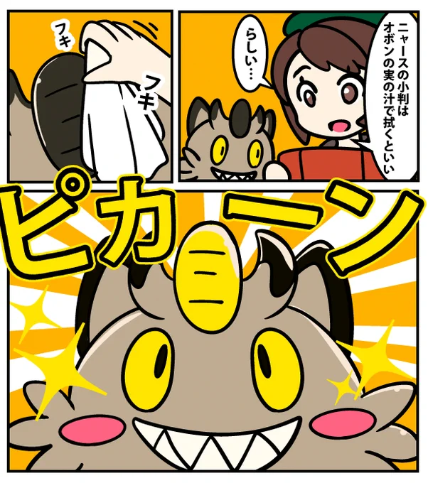 ガラルニャースの小判を磨いてみたい#ポケモン剣盾  #Pokemon #漫画 #イラスト 