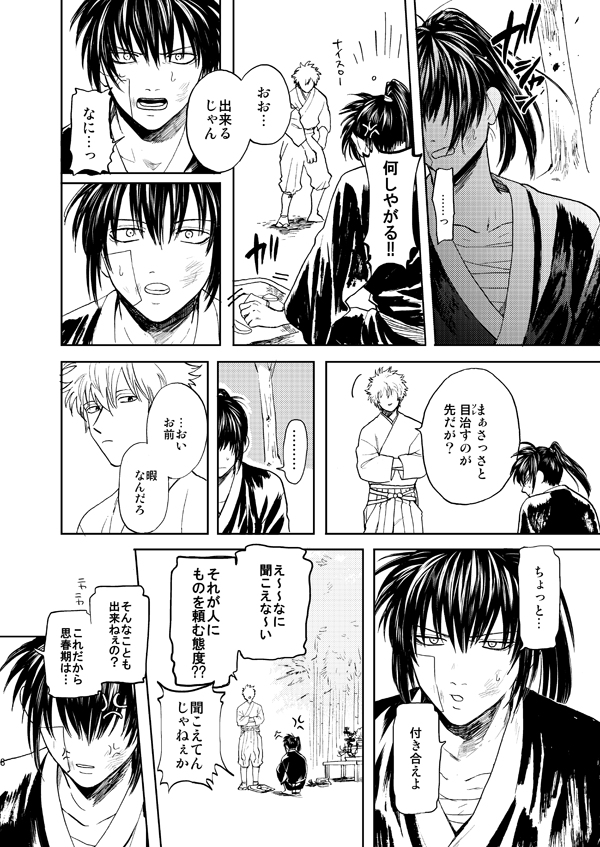 夜叉ポニの邂逅 