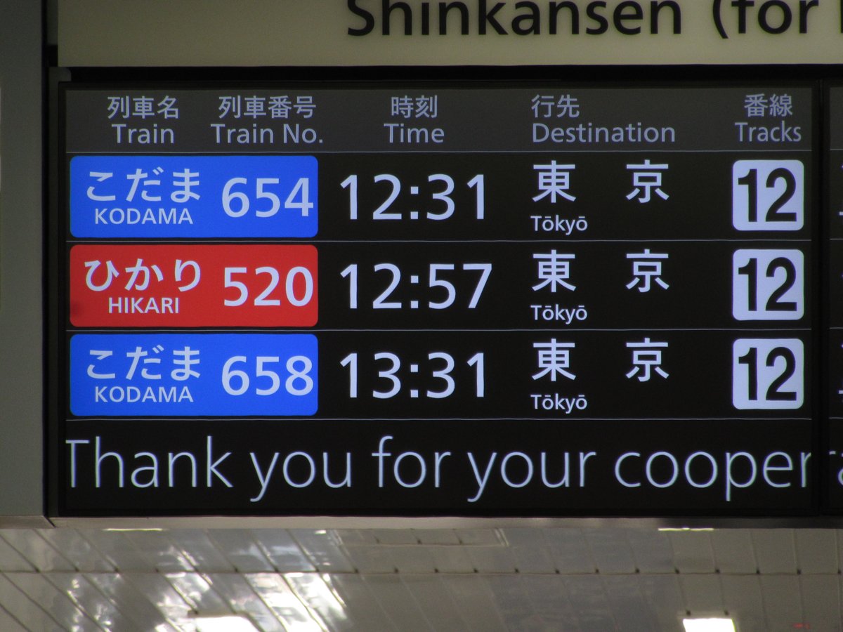 最近LCDになったと噂の米原駅新幹線のりかえ口発車標 4段表示なん