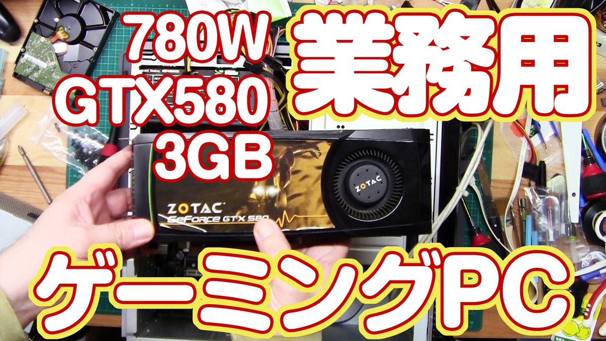 【ゲーミングPCプレゼント】
チャンネル登録者限定
RTだけで応募完了！

チャンネル登録の証拠画像
（お兄さんのアイコン画像入り）スクリーンショットを必ず撮っておいて！

動画で作ったPCを1名様にプレゼントいたします
業務用PCと不用パーツで0円ゲーミングPCを作ってみた
youtu.be/LtcmWQFOXn0