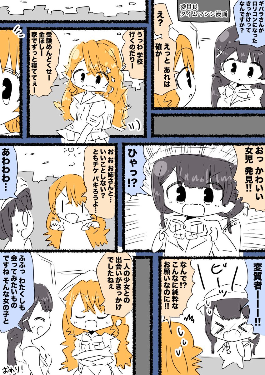 月ノ美兎ちゃんと御伽原江良ちゃんタイムマシン漫画 #みとあーと #えらすとや 