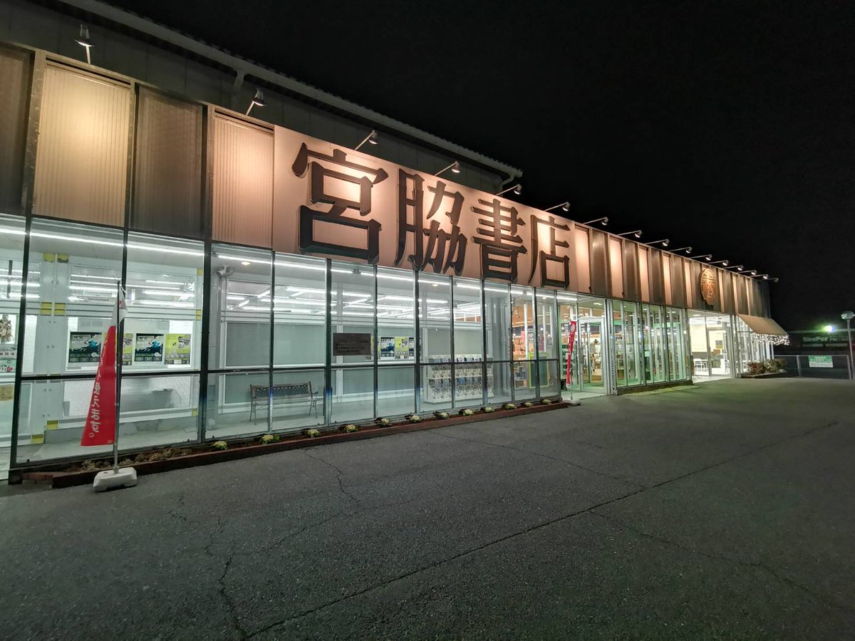 宮脇書店総社店 Booksoja Twitter