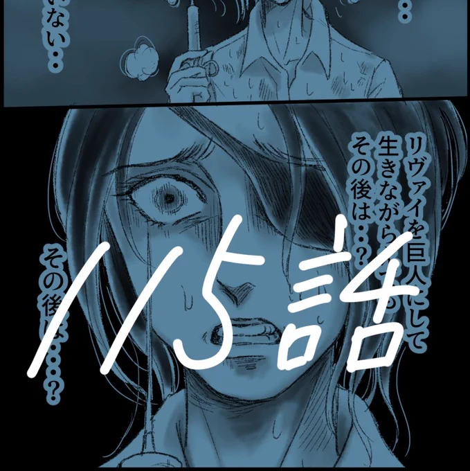 115話 #漫画 #進撃の巨人 #リヴァハン #115話 https://t.co/NzIV298mkq 