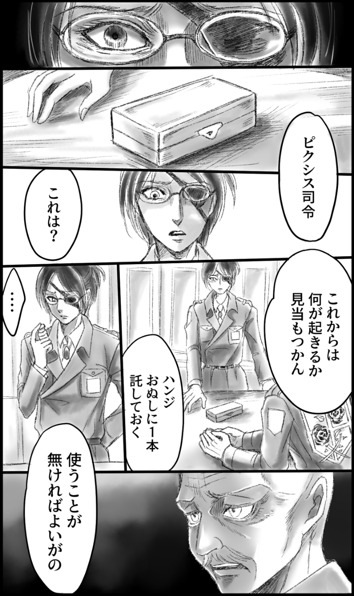 進撃の巨人 115話 漫画 進撃の巨人 リヴァハン 115話 T C 猫ママ の漫画