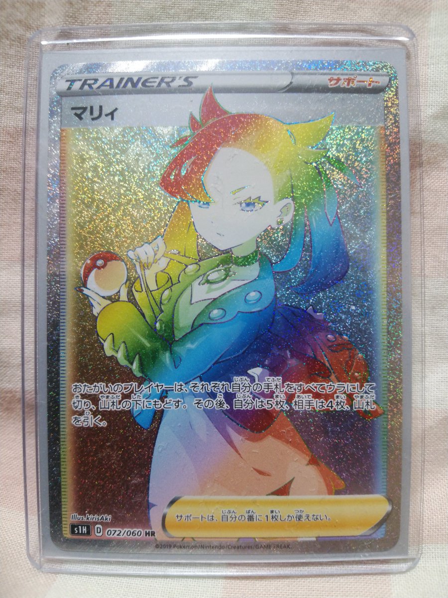 たなばた ポケモンカード マリィのハイパーレア Hr です 超高額カード キターーーーーーーーーー パック名 シールド S1h 獲得日 年1月8日 水 購入場所 駿河屋マルイシティ横浜店カードガチャ ポケモンカード シールド マリィ たなばた ポケモンカード マリィのハイパーレア Hr です 超高額カード キターーーーーーーーーー パック名 シールド S1h 獲得日 年1月8日 水 購入場所 駿河屋マルイシティ横浜店カードガチャ ポケモンカード シールド マリィ