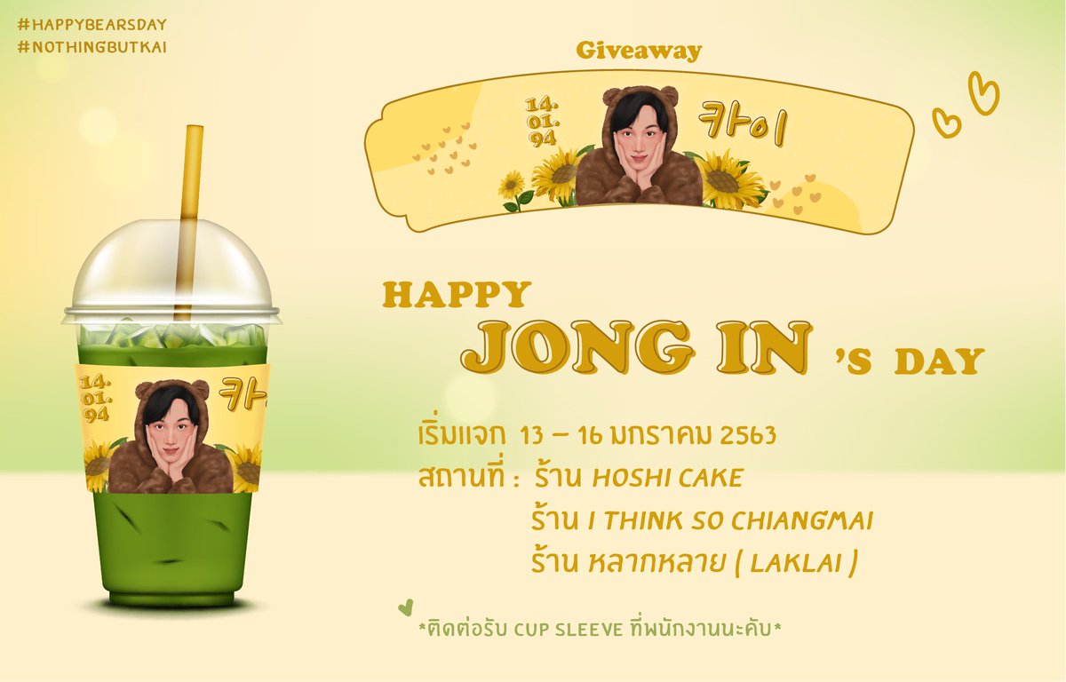 CupidDay2's tweet photo. มาแร้วจ้า โปรเจค Giveaway "Happy KAI's Day "
เอา Cup Sleeve มาแจกกันต่ะ (วาดเองเรยนะ)
เริ่มแจก 14 - 16 มกราคม 2563 ที่
🚩 ร้านโฮชิเค้ก @hoshi_cake
🚩 ร้าน i think so @ithinksocafe
🚩 ร้านหลากหลาย @Larklai_Nimman
@เชียงใหม่
ได้แล้วติดแท็กหน่อยน้า
#HAPPYBEARSDAY
#NOTHINGBUTKAI https://t.co/NENjgc1TVq