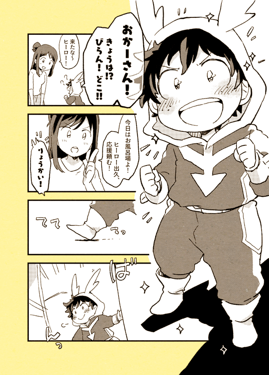 [MHA] ひーろーかつどう 