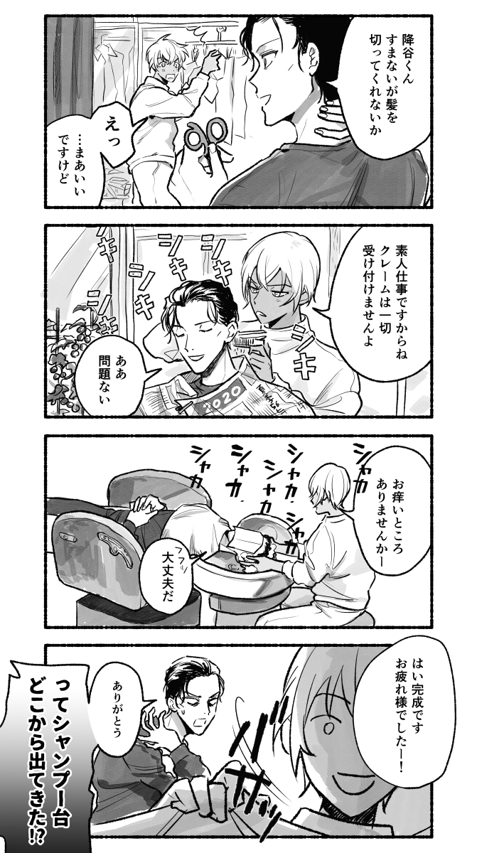 ふるや美容院 (赤安) 