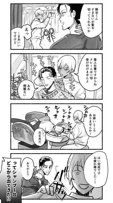 ふるや美容院 (赤安) 