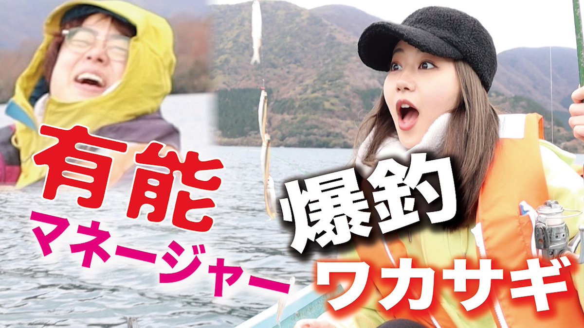 O Xrhsths 門脇佳奈子 サポートセンター Sto Twitter かなきちの釣り日和 最新動画 奇跡 マネージャーとワカサギ 釣りをしたら 配信開始 T Co Nlp7klohoi チャンネル登録お願いします 門脇佳奈子 かなきち かなきちの釣り日和 O Xrhsths 門脇佳奈子 サポートセンター Sto Twitter かなきちの釣り日和 最新動画 奇跡 マネージャーとワカサギ 釣りをしたら 配信開始 T Co Nlp7klohoi チャンネル登録お願いします 門脇佳奈子 かなきち かなきちの釣り日和