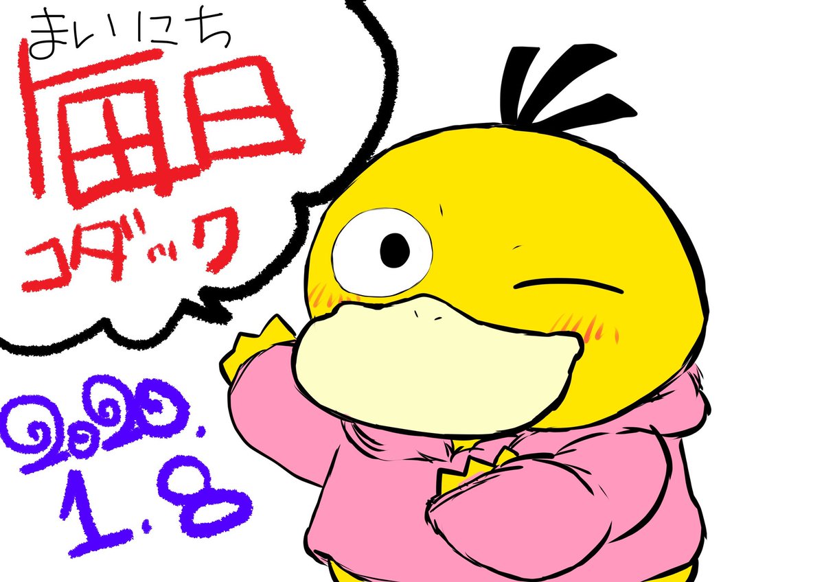 ট ইট র Kou 今日コダックって年賀状が届きましたwもともと日記なのはずっと変わっていないのでコダックの主張は間違っちゃいないのですが コダックっていうかヨクバリスでしたねw明日はフェイズ四日市いきます 毎日コダック ট ইট র Kou 今日コダックって年賀状が届きましたwもともと日記なのはずっと変わっていないのでコダックの主張は間違っちゃいないのですが コダックっていうかヨクバリスでしたねw明日はフェイズ四日市いきます 毎日コダック