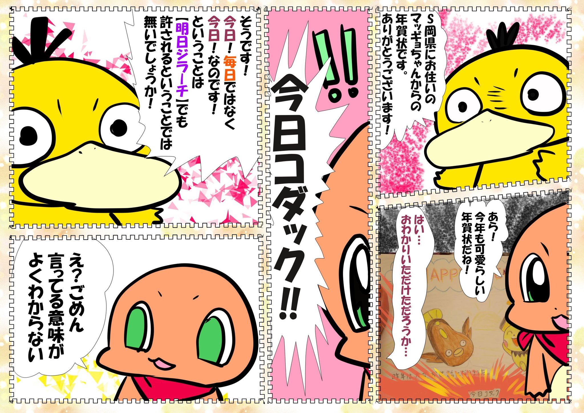 Twitter এ Kou 今日コダックって年賀状が届きましたwもともと日記なのはずっと変わっていないのでコダックの主張は間違っちゃいないのですが コダックっていうかヨクバリスでしたねw明日はフェイズ四日市いきます 毎日コダック T Co Docyywr7id ট ইট র