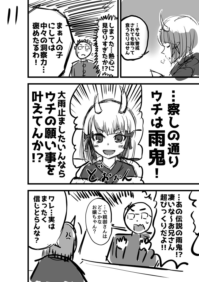 昔の没ネームをちょっと直した漫画3/6 