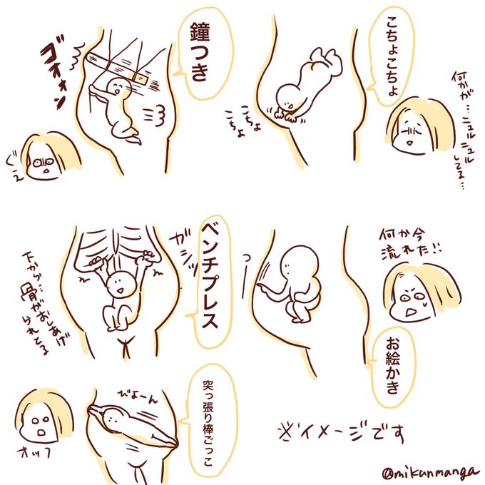 お腹の赤ちゃん こんな感じに過ごしてると思う 胎動 妊娠中期 はまいれんこんの漫画