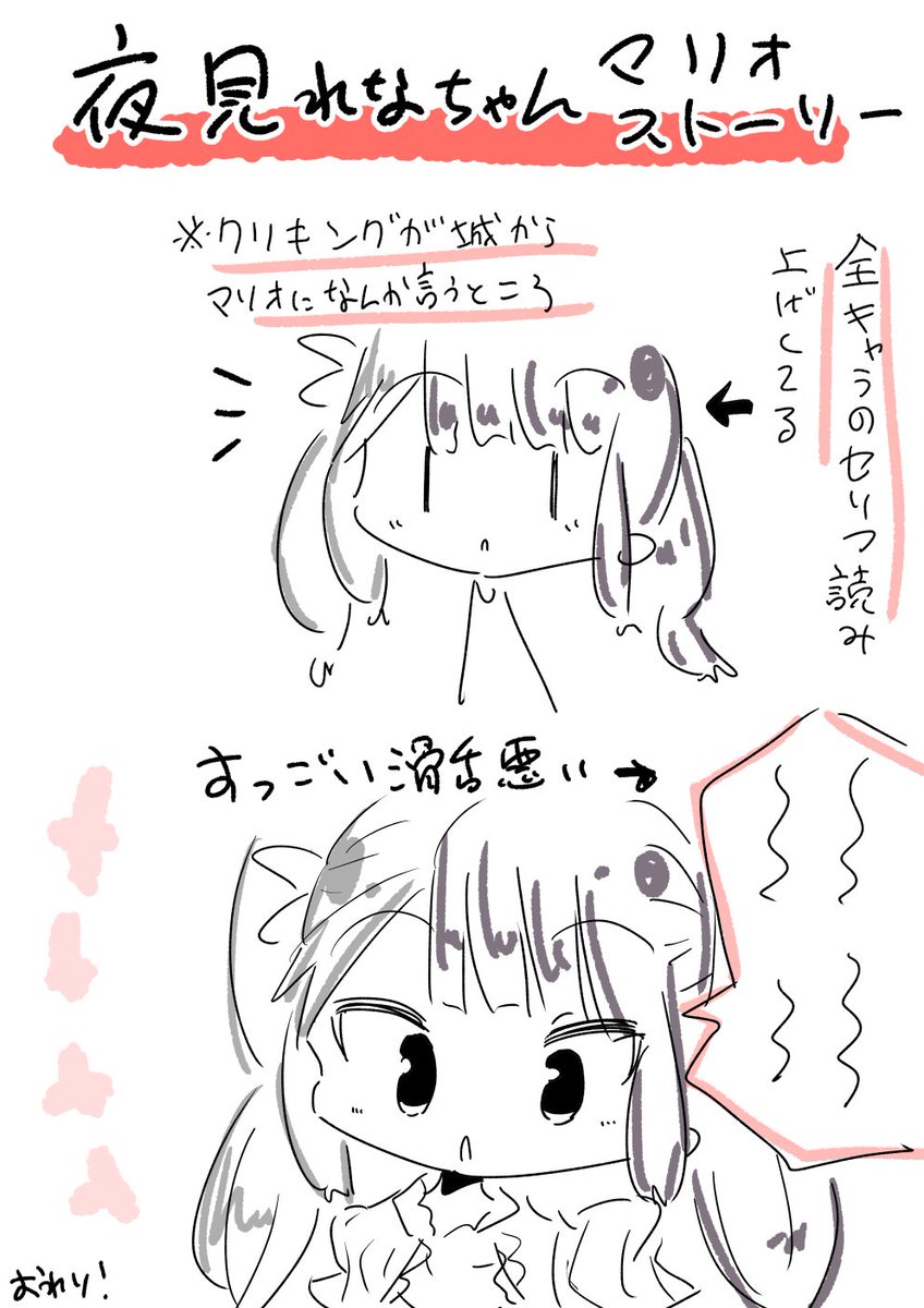 夜見さんの鼻にかかったふにゃふにゃ滑舌好き #れなの鳥っくあーと 