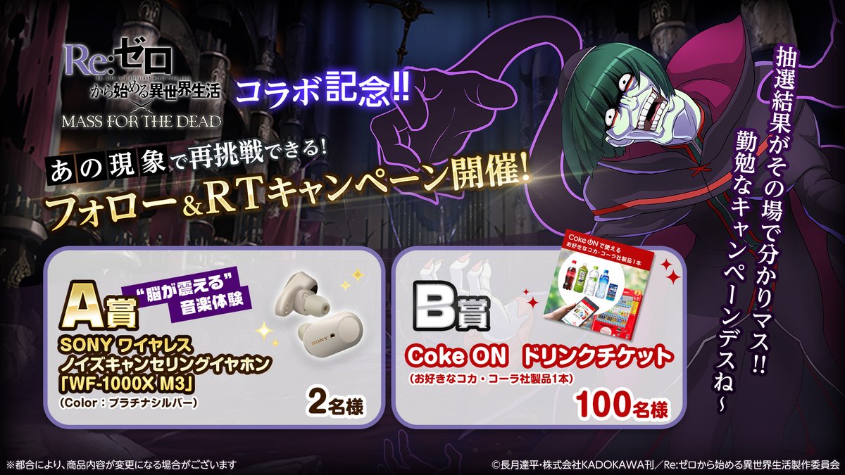 〈その場で当たる！Re:ゼロコラボ記念”あの現象”で再挑戦できる！フォロー＆RTキャンペーン〉
 1/10（金）~1/13（月）限定！抽選で計102名様に賞品をプレゼント！
 【参加方法】
①<a href="/overlord_ch/">オバマス放送局/オーバーロード@ios/android配信中！</a>をフォロー 
②当ツイートをRTで応募完了 
③抽選結果が届く 
#オバマス #リゼロコラボ