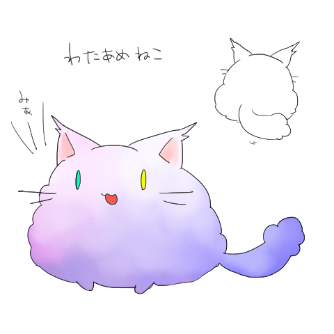 靑色研究所 猫市 On Twitter 突然降りたゆるふわキャラ わたあめねこちゃん ふわふわ いろんな色がある あまい香りがする