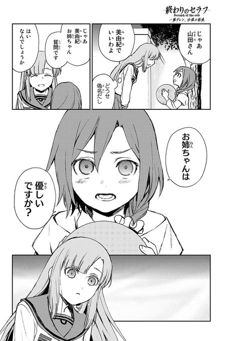 終わりのセラフ 漫画 小説 アニメを見る順番は どういう違いがあるの 電子書籍で読もう