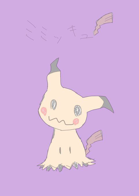 ミミッキュ 高画質 のtwitterイラスト検索結果 ミミッキュ 高画質 のtwitterイラスト検索結果
