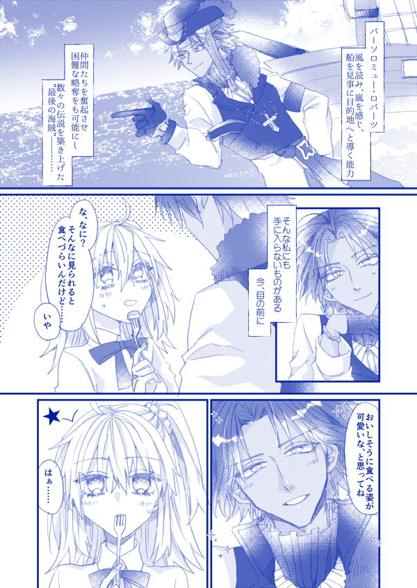 2人ともめちゃくちゃ鈍い両片想いのバソぐだ♀まんが 