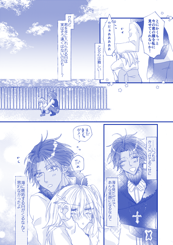 2人ともめちゃくちゃ鈍い両片想いのバソぐだ♀まんが 