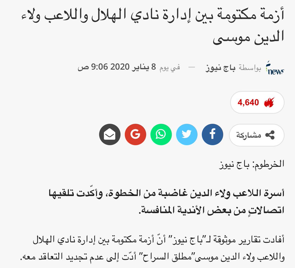 أسرع باج نيوز الاخباري