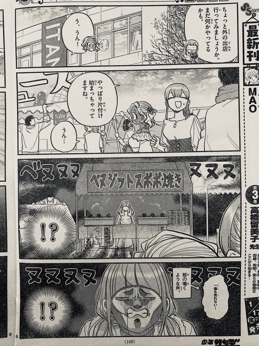 新年初めの水曜サンデー!!
『古見さん』載ってます!間が空いて忘れてるかも知れないけどまだ文化祭!!今週は留美子ちゃんと文化祭を回る只野くん!交錯する3人の気持ちは…
そしてついにあの食べ物(?)に手を伸ばす……!!!?

今年もどうぞよしなに〜〜??? 