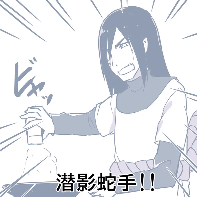 こんな大蛇丸は嫌だ!! 