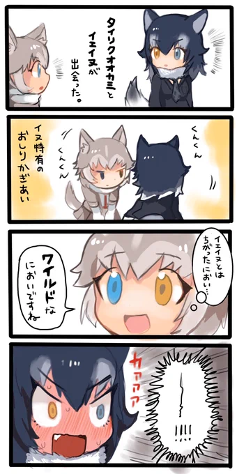 ダイナミック失礼犬

 #けものフレンズ 