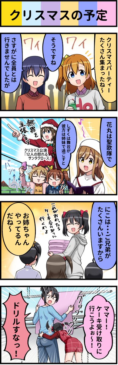 ラブライブ4コマ№660 #虹ヶ咲  #スクスタ  #lovelive_sunshine  #lovelive 