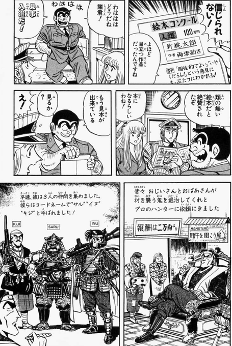 衛府の七忍 の桃太郎が強すぎて強いという話 こち亀 の桃太郎