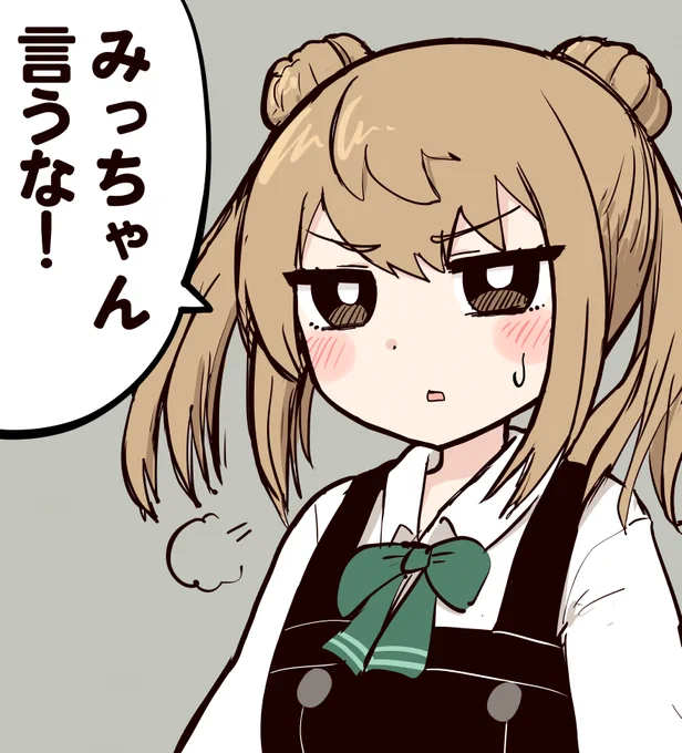 みっちゃ～ん! 