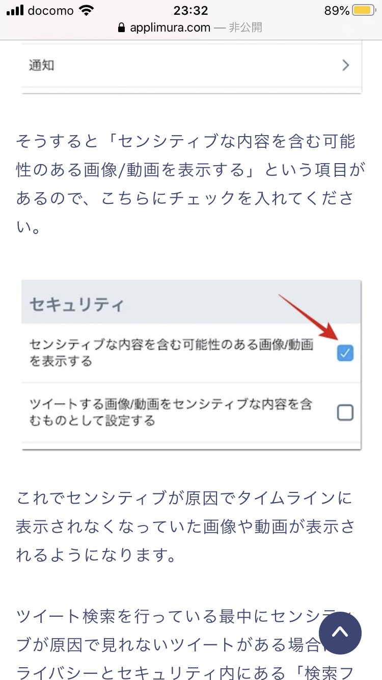 りちゃ Twitterでさ センシティブな って出てきて 見れないのがあるから 設定の調べるんやけど まず センシティブな内容を含む可能性のある画像 動画を表示する っていうのがないんよ どーすればいいん 誰か教えてp Q P