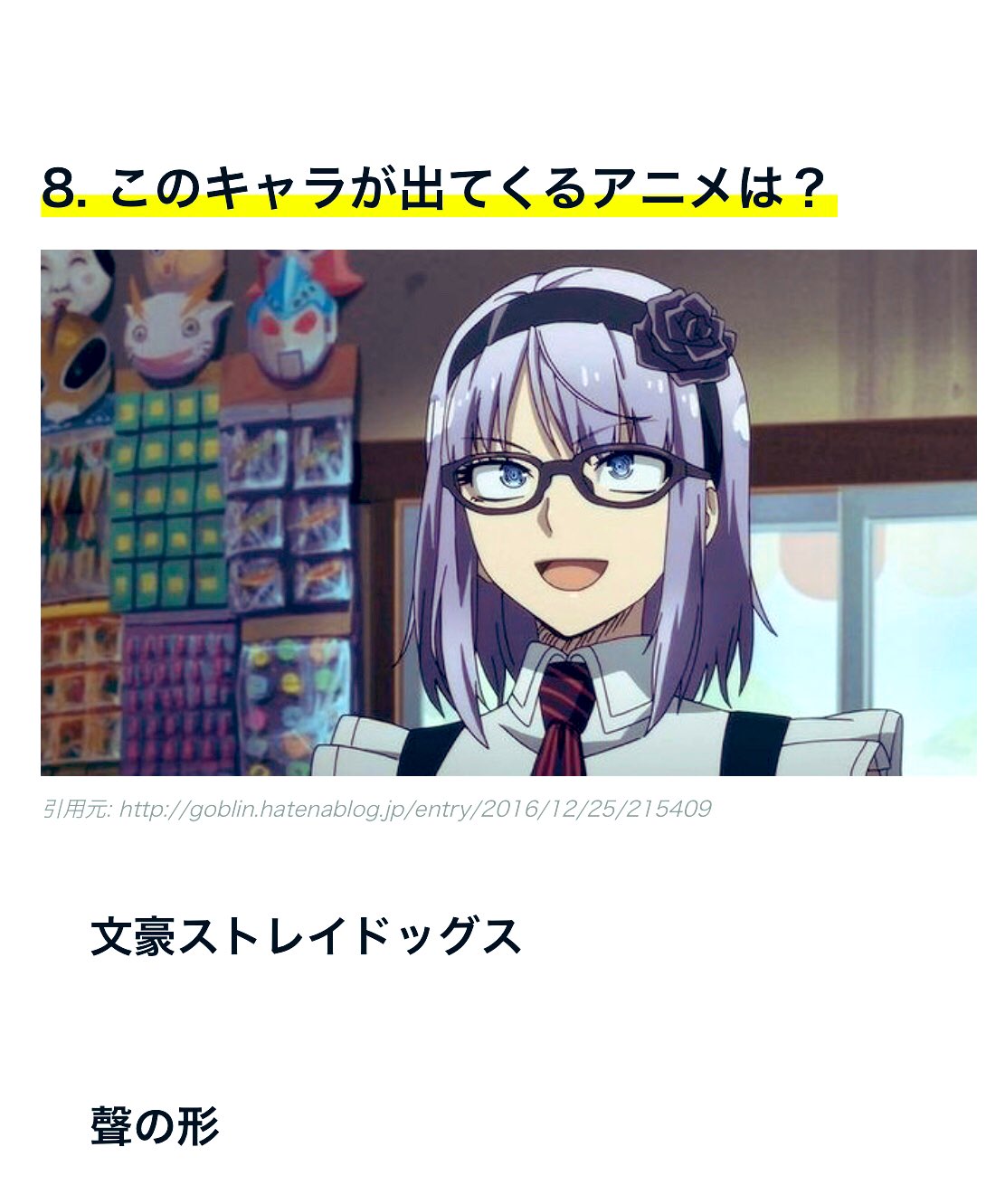 スゴモリ Vtuber っぽい近所の姉ちゃん 10問中 10問正解です 偏差値70 アニメの女の子のキャラからアニメの 名前を当てるクイズ Kuizy T Co W2nh8ipcil クイズの中にほたるさんいてテンション上がったっ メガネ可愛い ほたるさん好き