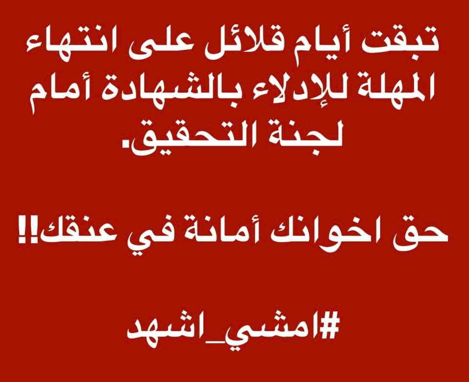 #امشي_اشهد #مجزرة_القيادة_العامة