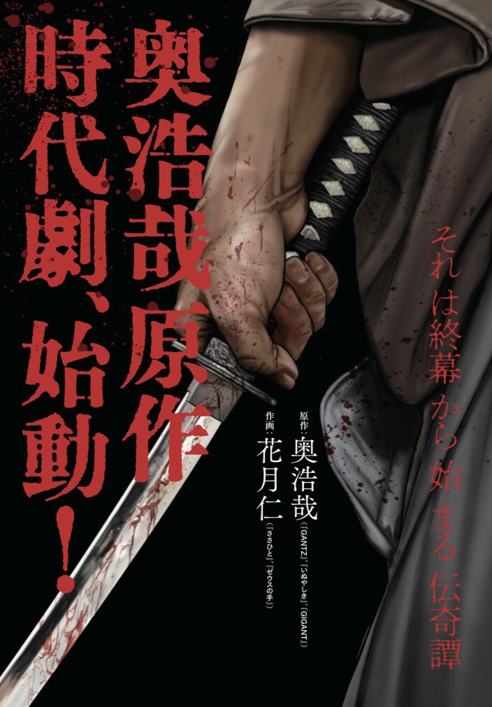 Gantzの奥浩哉原作の新連載が1話から衝撃の展開で話題 今すぐ何も情報を入れず読んで欲しい Togetter Gantzの奥浩哉原作の新連載が1話から衝撃の展開で話題 今すぐ何も情報を入れず読んで欲しい Togetter