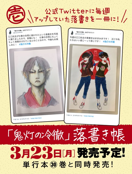 鬼灯の冷徹の注目 画像ツイートまとめ 18ページ目 アニメレーダー