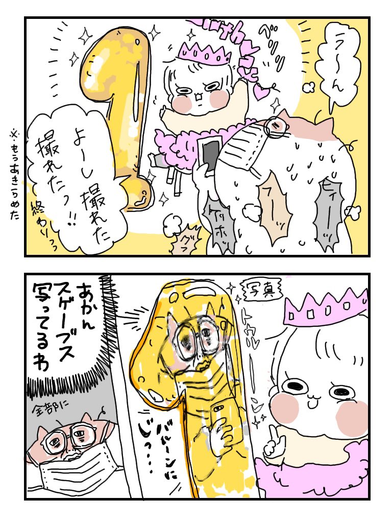ぽっちゃん1歳になりました!
奮発して買ったぽっちゃんの背より大きいバルーン、トゥルピカすぎてめちゃ写ったごめん
#ぽっちゃん #育児絵日記 #育児漫画