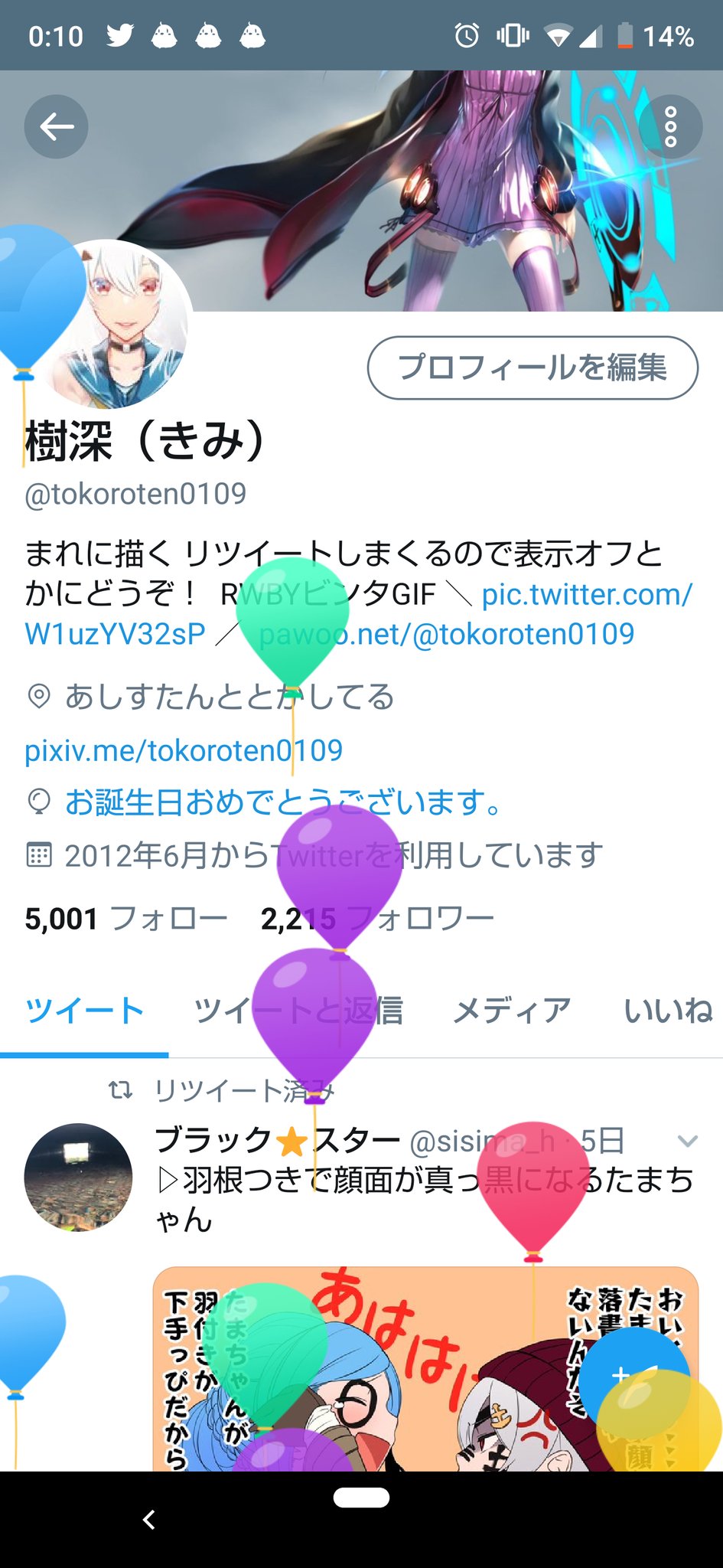 樹深 きみ On Twitter 誕生日おめでとうワイ