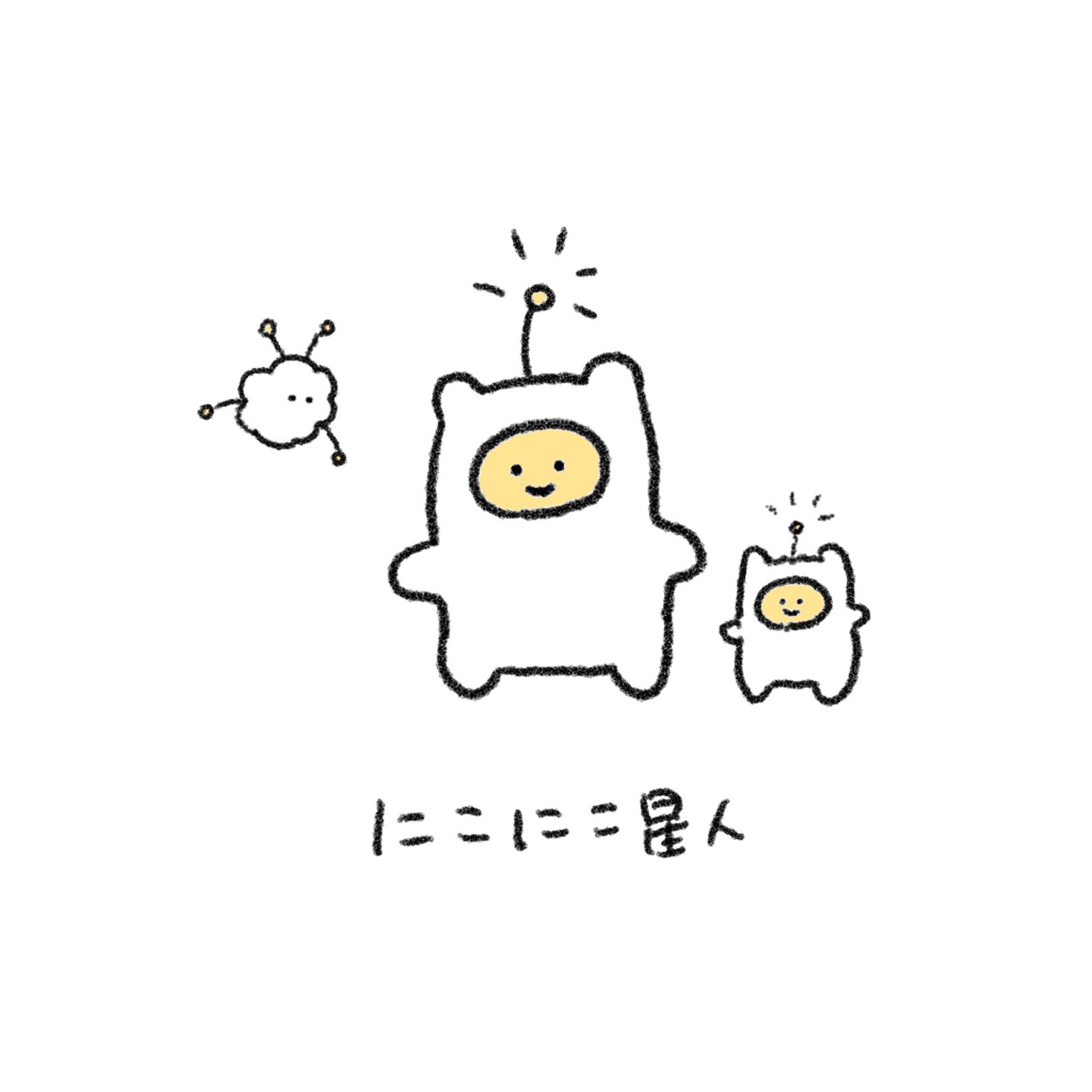 ゆっこ 元気がない地球人を笑顔にするためやってきた お絵描き イラスト にこにこ星人 ゆるイラスト ほのぼの 絵描きさんと繋がりたい 新年早々の創作クラスタフォロー祭り T Co Zwrqx5tnru Twitter