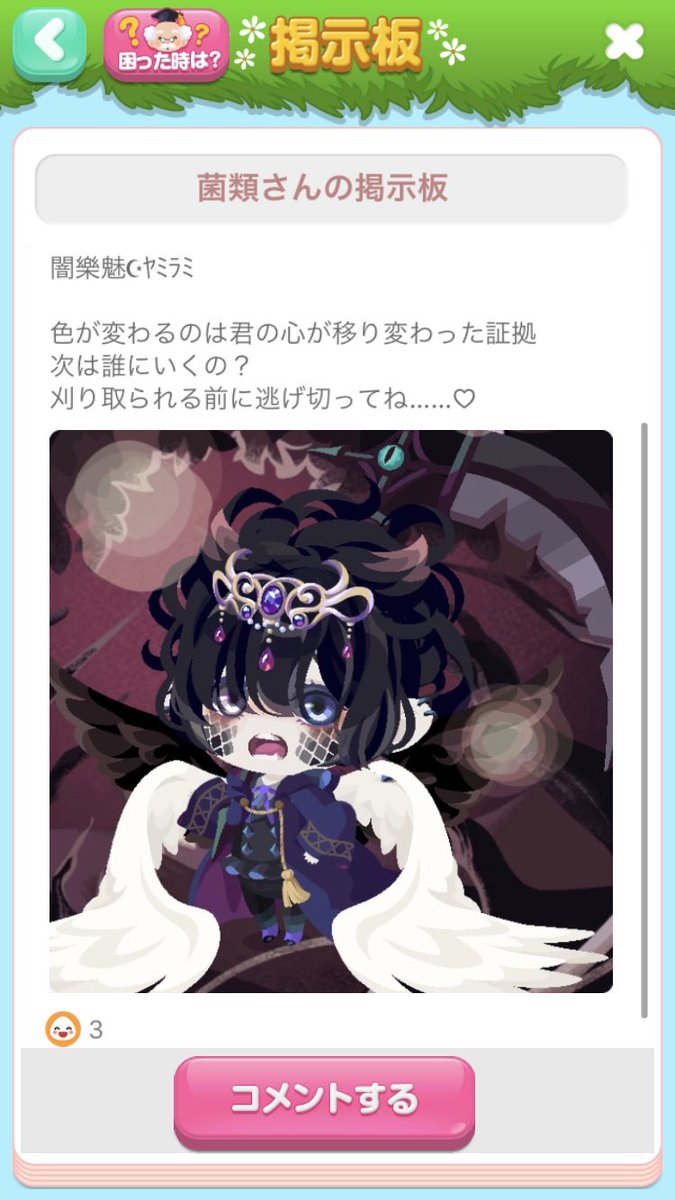 ﾐｹ ﾁｯｸ きのこしゃんのコーデ大会で1位になりました W 可愛い子作らせてくれてありがとう また参加さしてね ポケコロ ポケコロコーデ大会