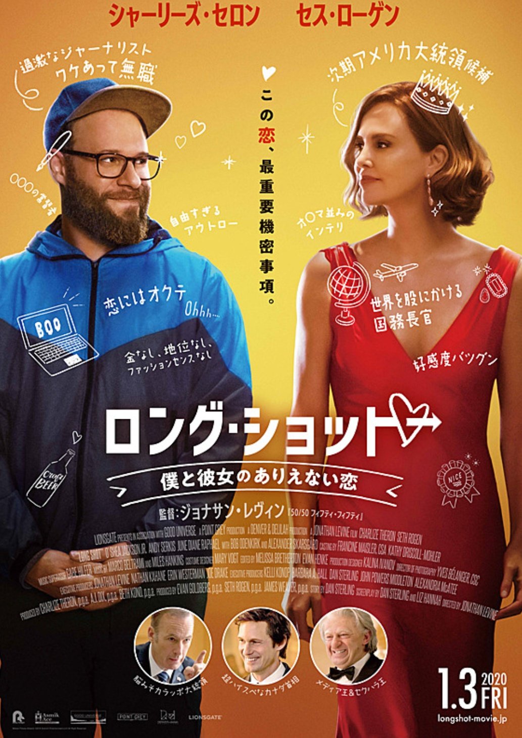 お兄ちゃん 今夜はこれを観てきました ベッタベタなラブコメなのですが 下ネタ多めなのに人種差別や環境問題なんかもサラッとまぶしてあったりします タイトルの意味が終盤で明らかにww 何よりもシャーリーズ セロンがいい女だ 若い頃より断然いい