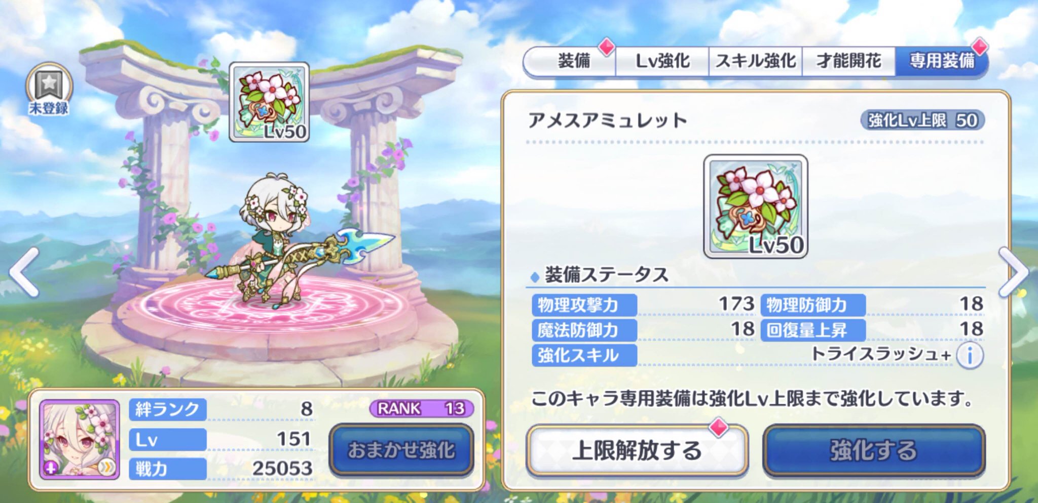 ティーダ 基本的に専用武器用の素材や 6開放素材を集める余裕が全然なくて さっきやっとコッコロちゃんを 6一番乗りで開放する事が出来たヨ ペコリーヌちゃんなんてまだやっと 4になったところ キャルちゃんはもう少しで開放出来そう プリコネr