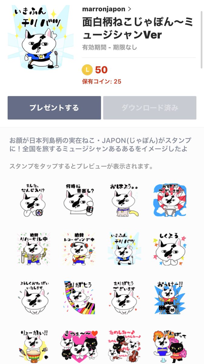 Ma Rron בטוויטר 突然ですが Lineスタンプ作ってみました 面白柄ねこじゃぽん ミュージシャンver 沢山のミュージシャンの生の声を伺い うちの猫 じゃぽん君をモチーフに 良かったら使ってみてください T Co Qkmj3cgdag Lineスタンプ Ma Rron בטוויטר 突然ですが Lineスタンプ作ってみました 面白柄ねこじゃぽん ミュージシャンver 沢山のミュージシャンの生の声を伺い うちの猫 じゃぽん君をモチーフに 良かったら使ってみてください T Co Qkmj3cgdag Lineスタンプ