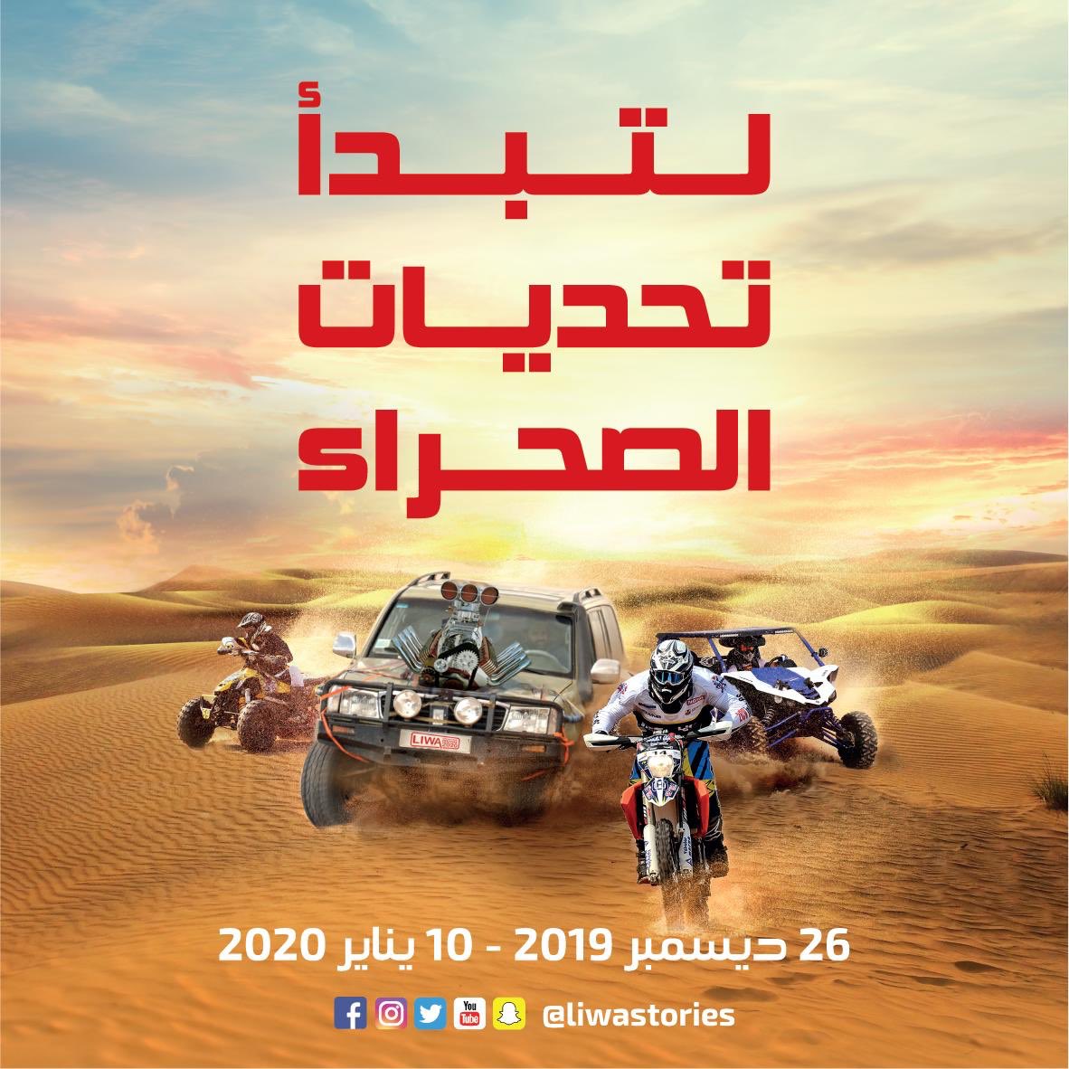 liwasportclub's tweet photo. إقبال كبير هذا العام من الأسر لحضور فعاليات مهرجان ليوا الدولي 2020
وتطور ملحوظ في جميع فعالياته 

#شكراً_حمدان_بن_زايد_ليوا2020 https://t.co/iY8dllkV0K