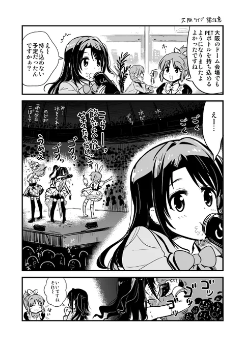 しまむーのドームライブ諸注意 