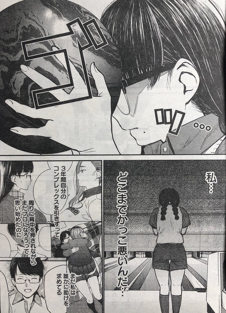 あけましておめでとうございます!!そして遅くなってしまい申し訳ありません!!今週発売のグランドジャンプNo.3にて「ストライク・オア・ガター」第30話が載っております!!よろしくお願いします!!
#ストライク・オア・ガター
#グランドジャンプ
#ボウリング